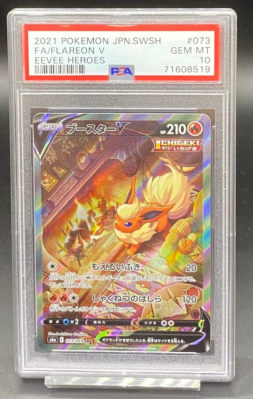 PSA10 グレイシアex【SAR】{206/187} | ワンピース・ポケモンカード