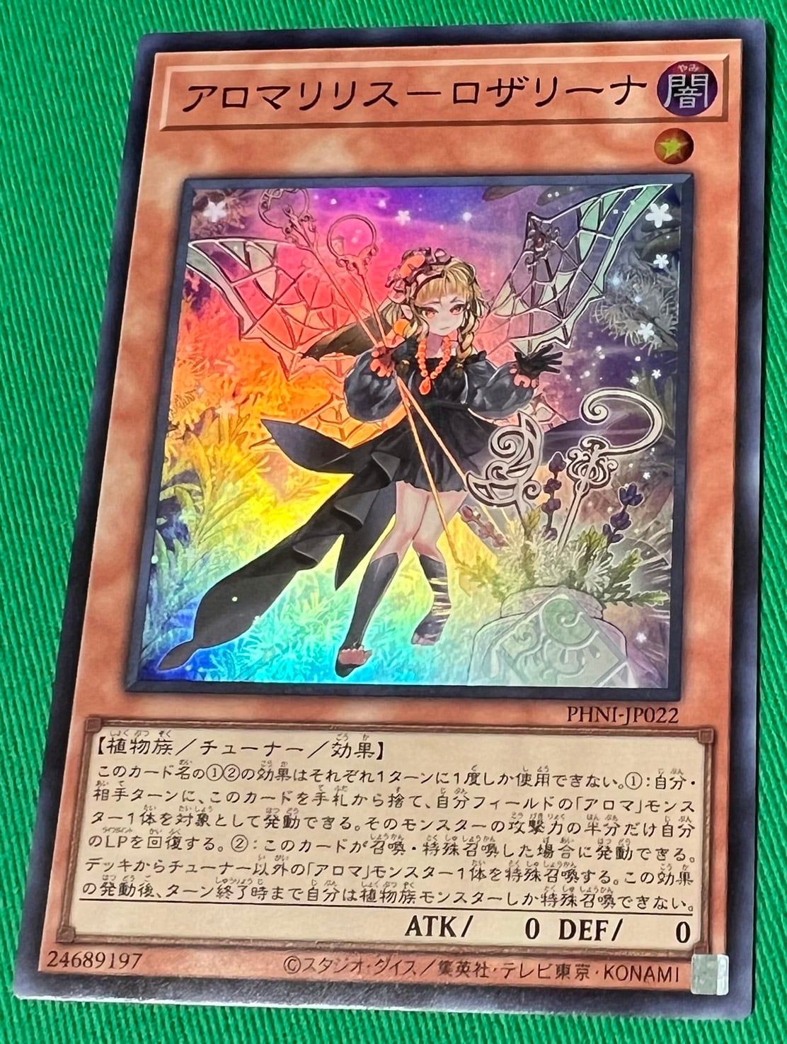 遊戯王 アロマリリス・ロザリーナ スーパー | カードショップ りぷらす