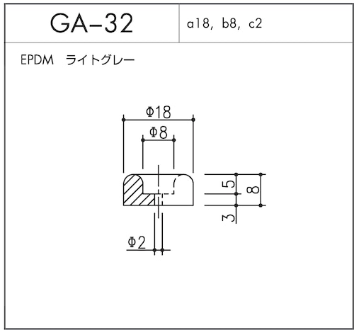 GA-32（EPDM ライトグレー）1個