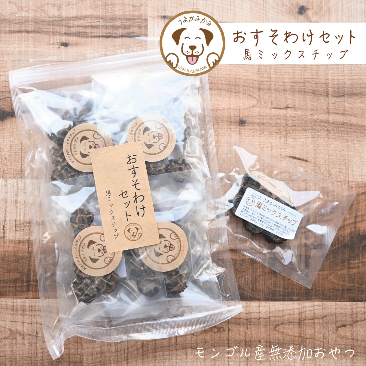 馬ミックスチップ（馬肉・レバー・肺） | 犬の無添加おやつ専門店