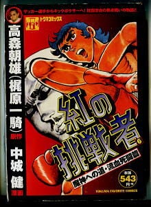 コンピューたん/ジョージ秋山　ヒットコミックス　単行本　昭和45年発行 コンピューたん」 唯一の単行本 初版 ジョージ秋山 少年画報社・ヒット