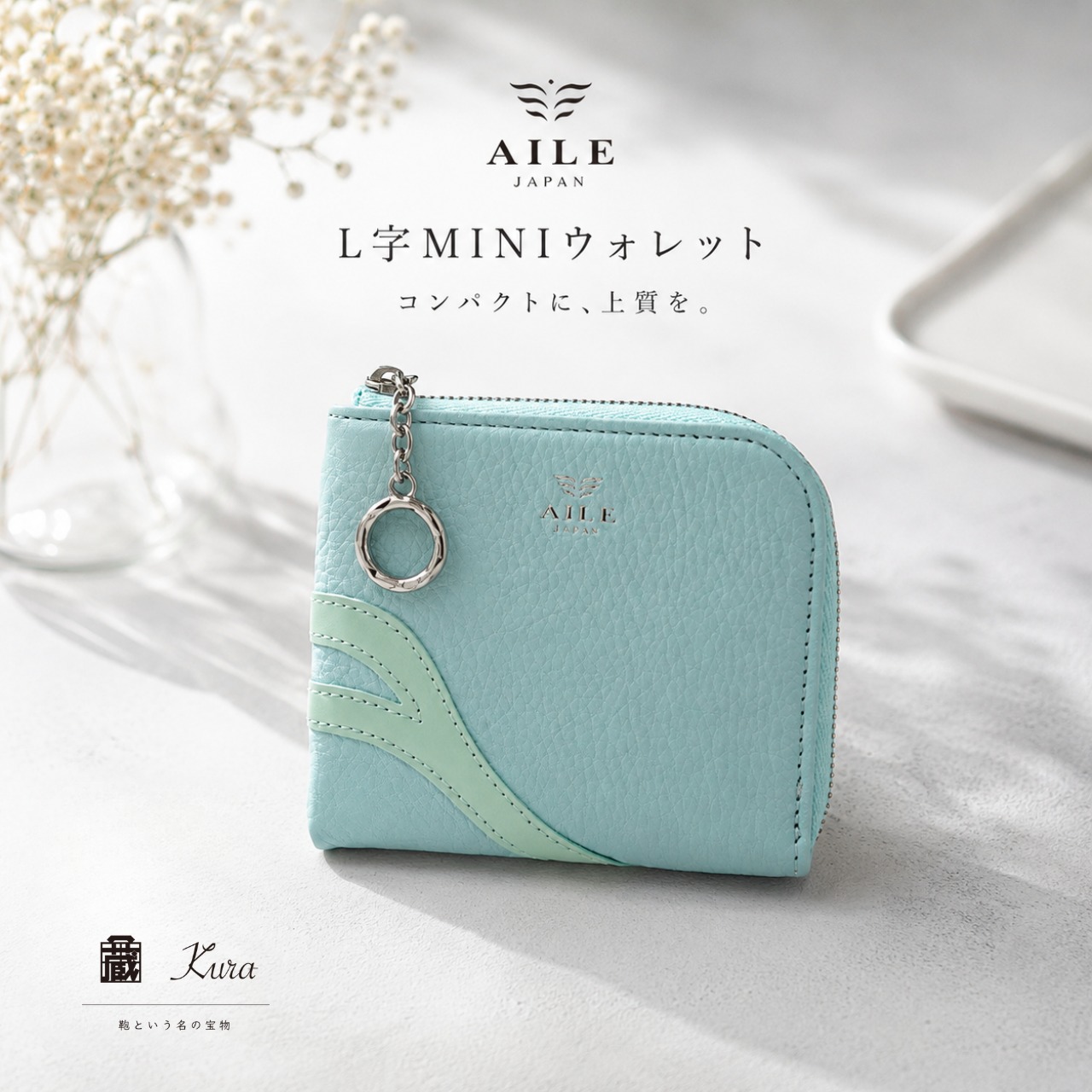 【AILE】 L字MINIウォレット 蔵限定 (AJ-16) - 1