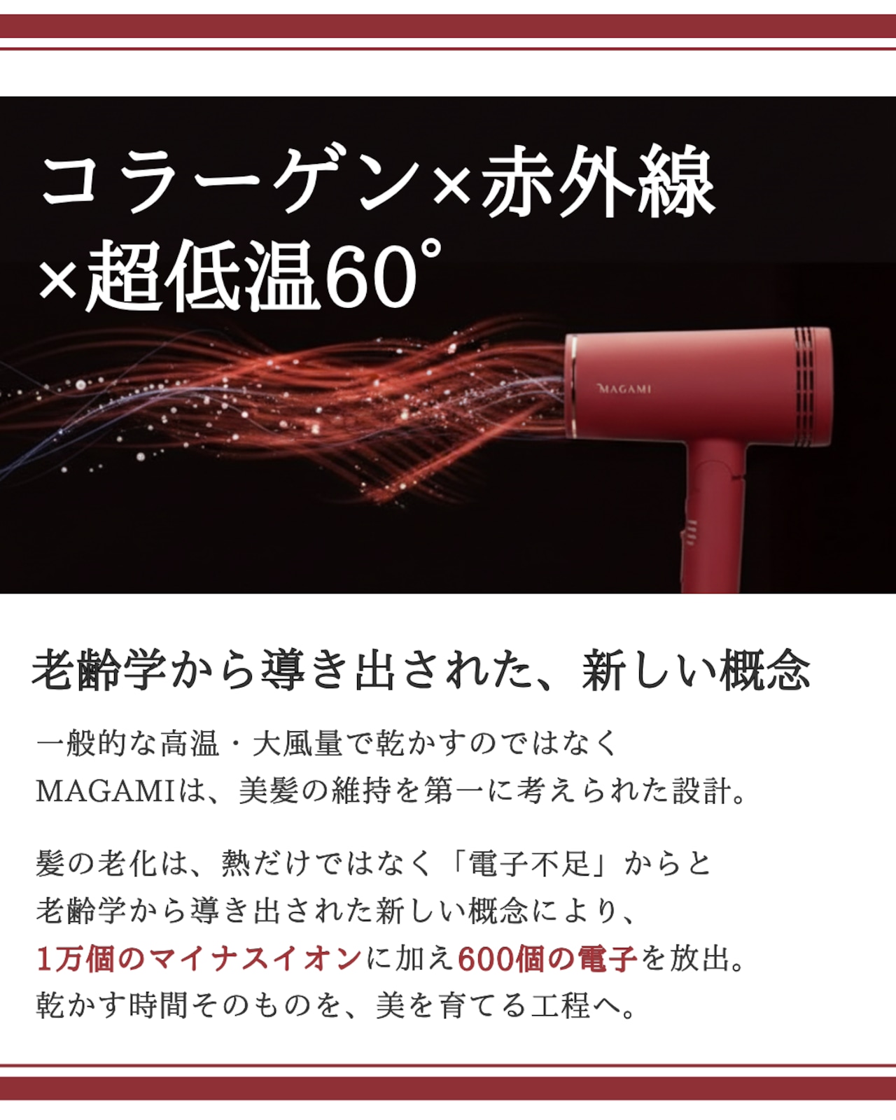 【お盆明け配送】エリー様 ＆MAGAMI 【乾かすだけで変わる】ツヤ髪を叶える美髪ファーストセット