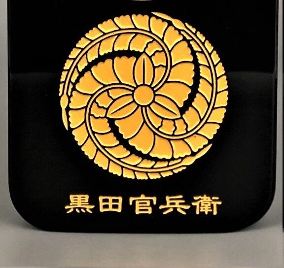 【限定販売】黒田官兵衛 家紋　匠の黒硝子時計