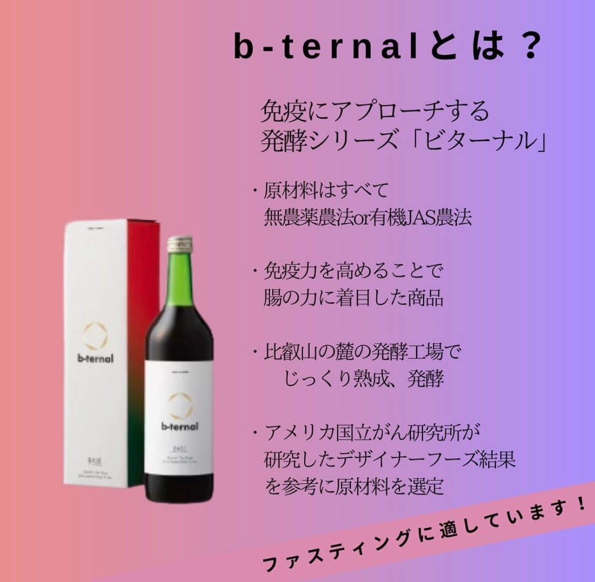b-ternal 酵素ドリンク ビターナル酵素ドリンク | エヴィオンラインショップ