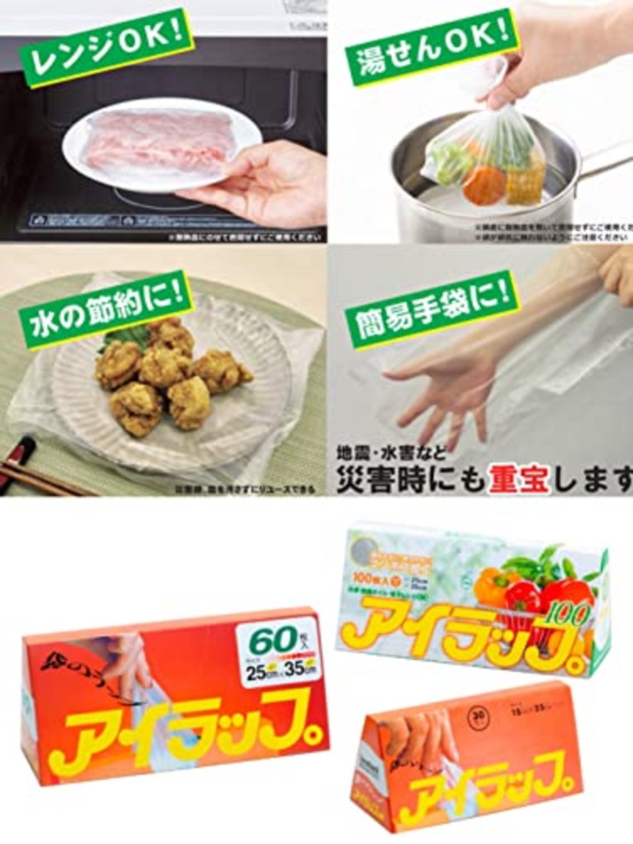 岩谷マテリアル ポリ袋 アイラップ 100 調理用 エンボス加工 マチ付き 25×35cm 100枚入 電子レンジ ・ 湯せん 使用可