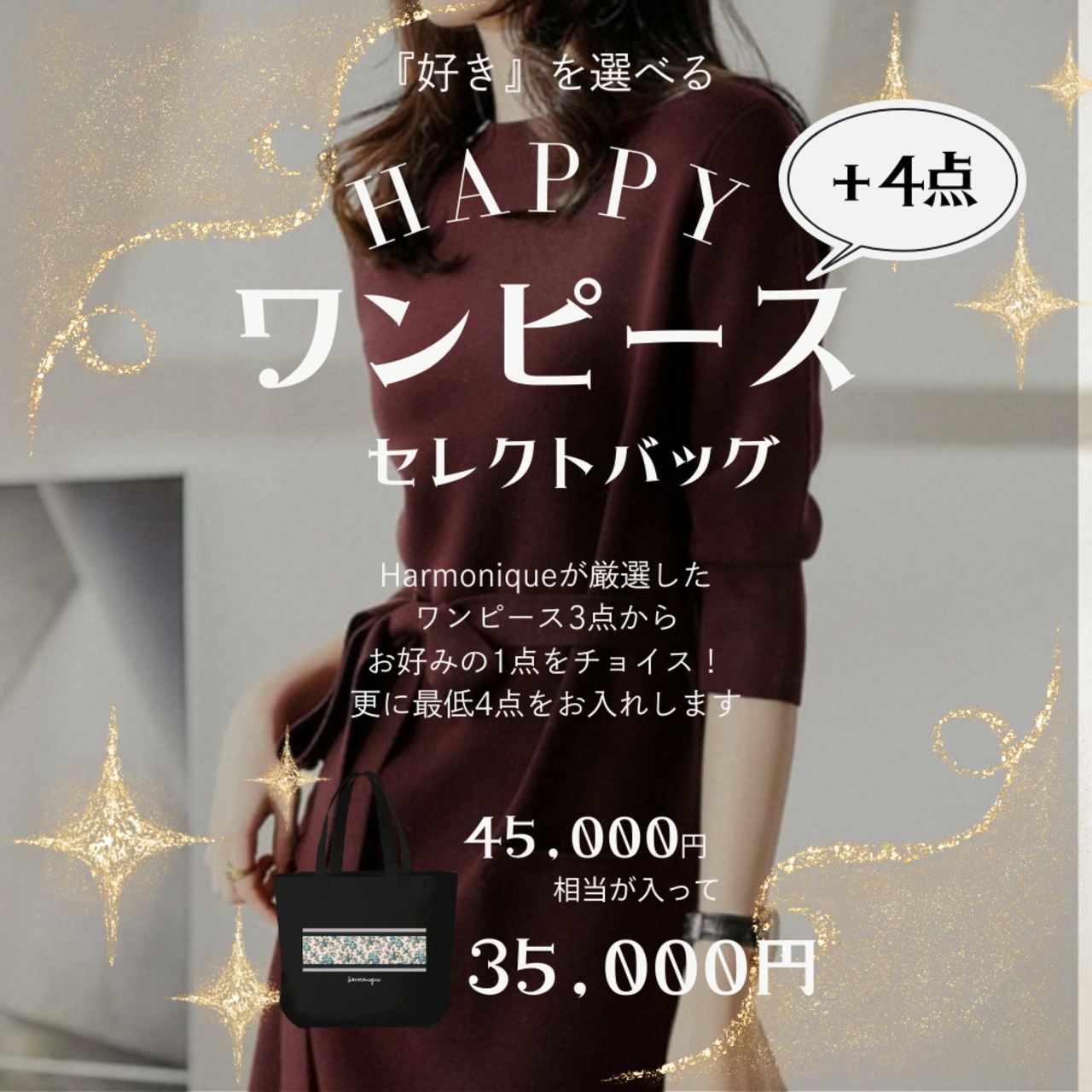ワンピースのセレクトHAPPY BAG【45000円相当】※数量限定  W00985