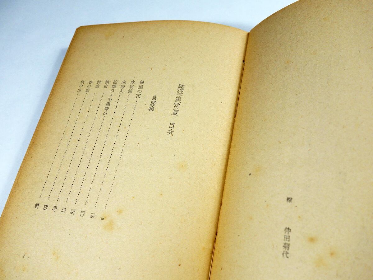 随筆集 常夏（中里恒子 著、仲田菊代 装画） | bookstore ナルダ