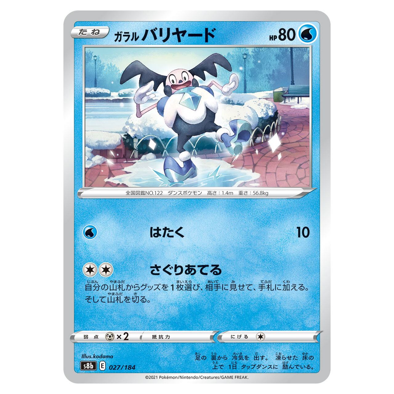 ガラルバリヤード ポケモンカード HP80 ガラルバリヤード ポケモンカード HP80 【公式通販】