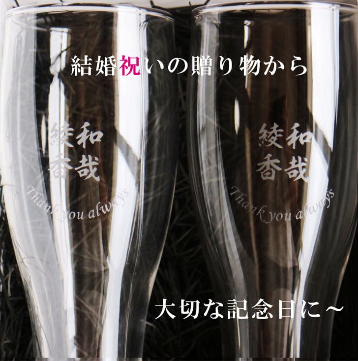 名入れ ビアグラス ペアセット 漢字  420ml 毎日手紙になるグラス ホワイトBOX仕様 感謝のメッセージ 名入れギフト 記念日 誕生日 名入れ プレゼント 父の日 母の日 結婚記念日 金婚式 銀婚式 送料無料