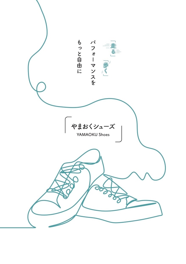 やまおくシューズ YAMAOKU Shoes 冊子