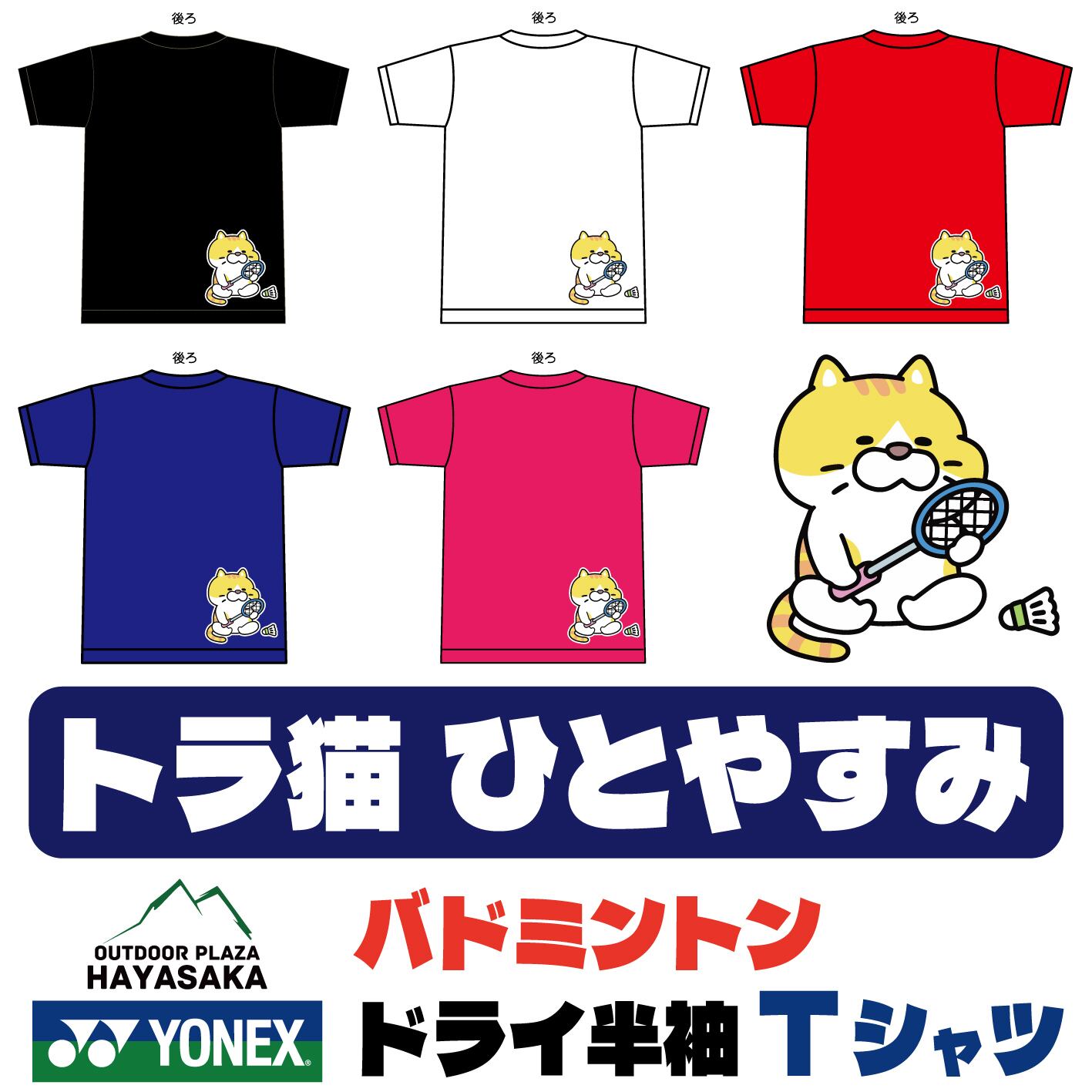 YONEX(ヨネックス) ドライ Tシャツ バドミントン 【トラ猫 ひとやすみ】【16500】【送料無料】