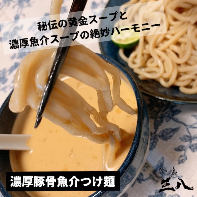 濃厚豚骨魚介つけ麺　3食セット