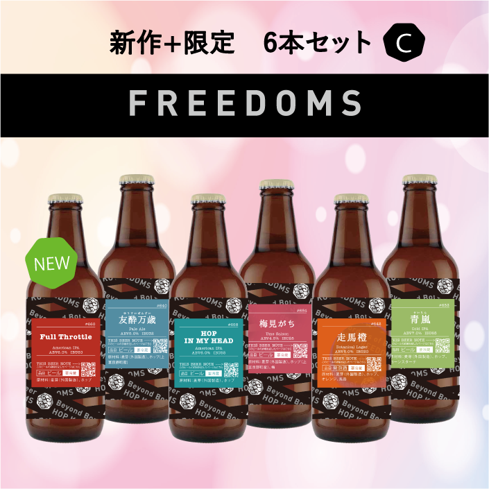 【数量限定】新作1種+限定5種 6本セットC