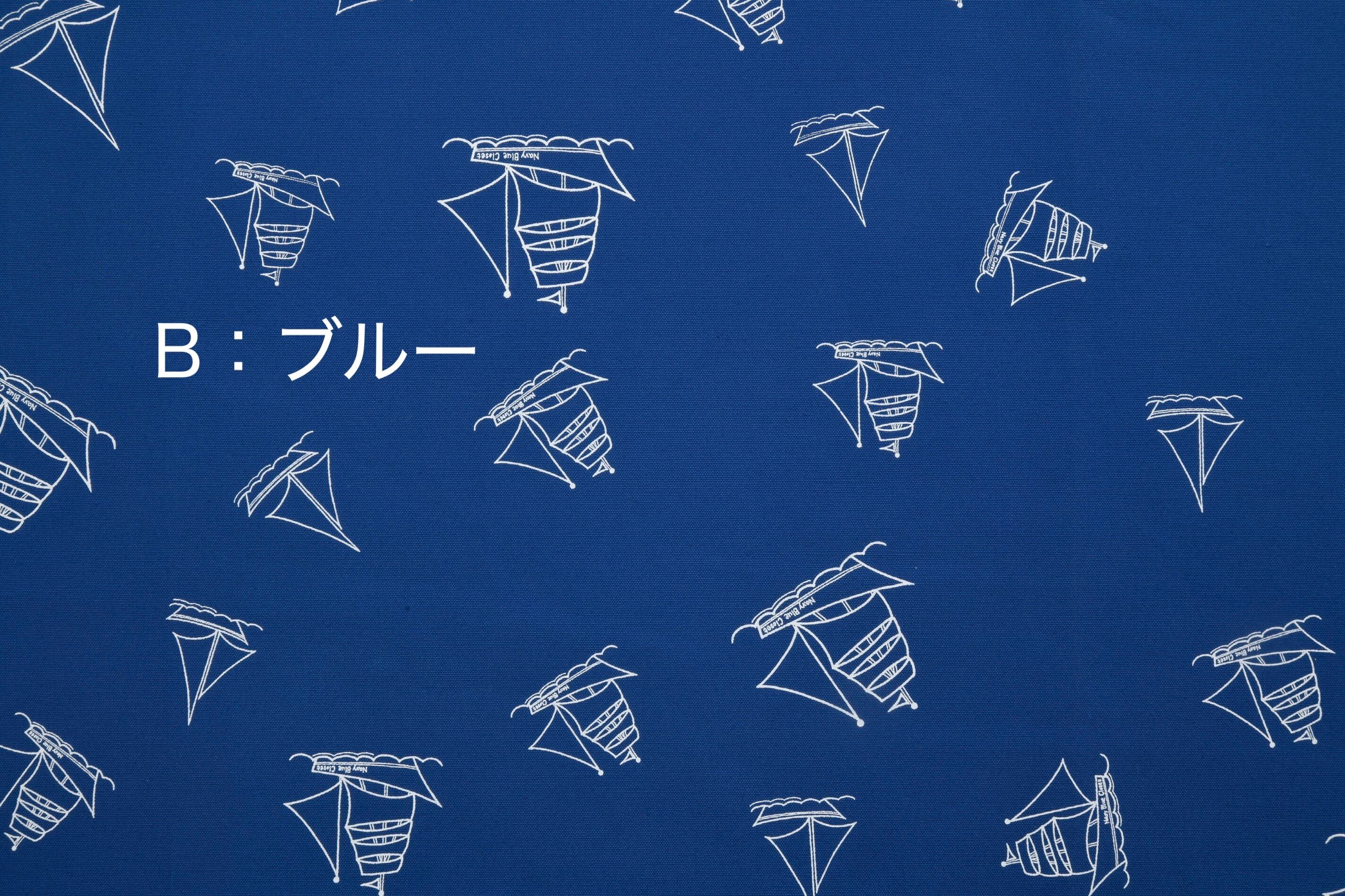 生地】赤峰清香さん デザイン帆布〈Navy Blue Closet〉【オーシャン