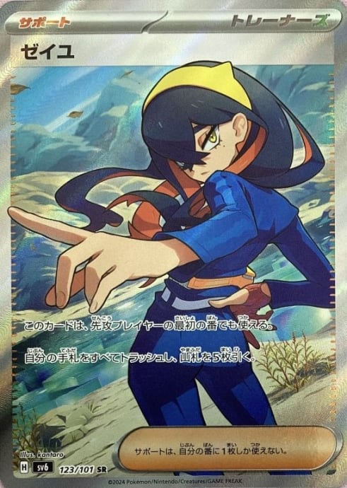 【Aランク】ゼイユ(SR)