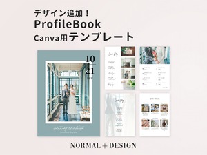 【スマホだけでOK】《追加デザイン付き》プロフィールブック テンプレート『NORMAL+Design』　canva×プリントパック