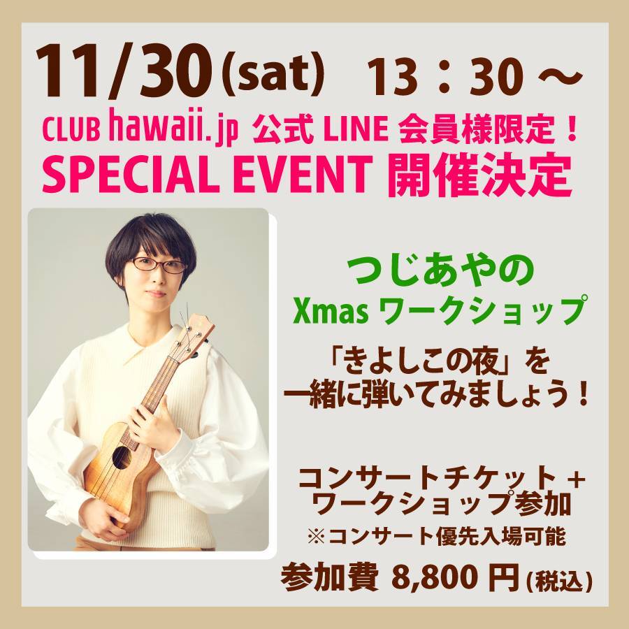 Ukulele Picnic 25th Xmas concert チケット（ウクレレワークショップ