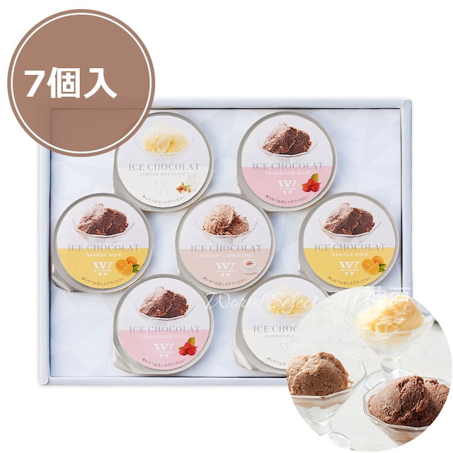 【送料無料】ヴィタメール WITTAMER アイス・ショコラ ７個入  チョコレート チョコ