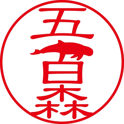 五百森 - フォーマル（商品コード：01356）