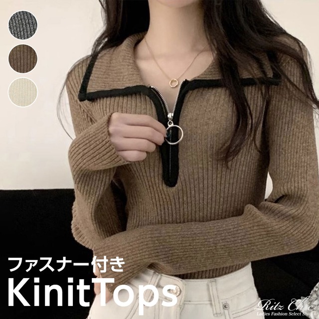 ファスナー付き ニット セーター 長袖 レディース 秋冬 韓国 おしゃれ 大人 カジュアル ハーフジップ リブニット きれいめ トップス インナー 大人可愛い 大人女子