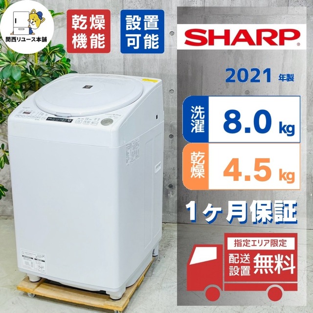 ♦️SHARP a5874 洗濯機 8.0kg 2021年製 7♦️
