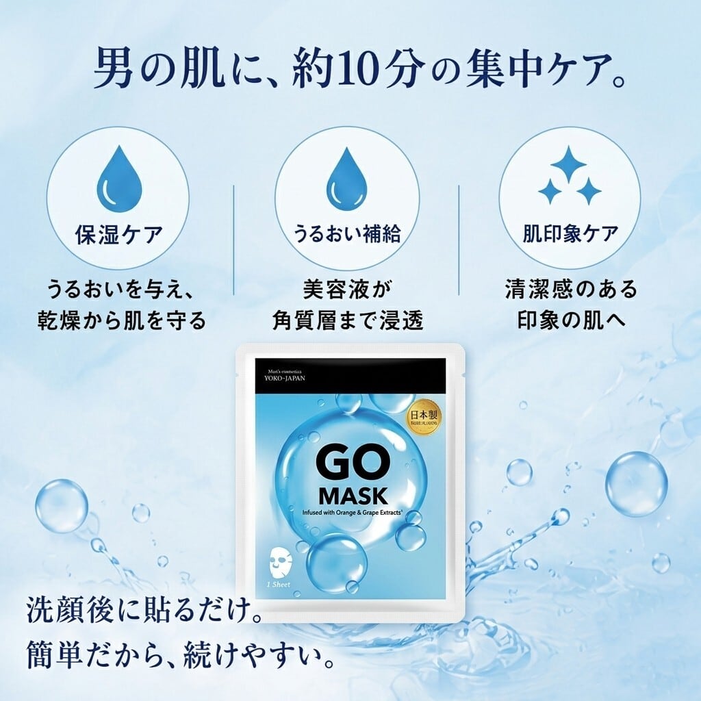 メンズシートパック 日本製 フェースマスク 美容液 GO MASK 5枚セット