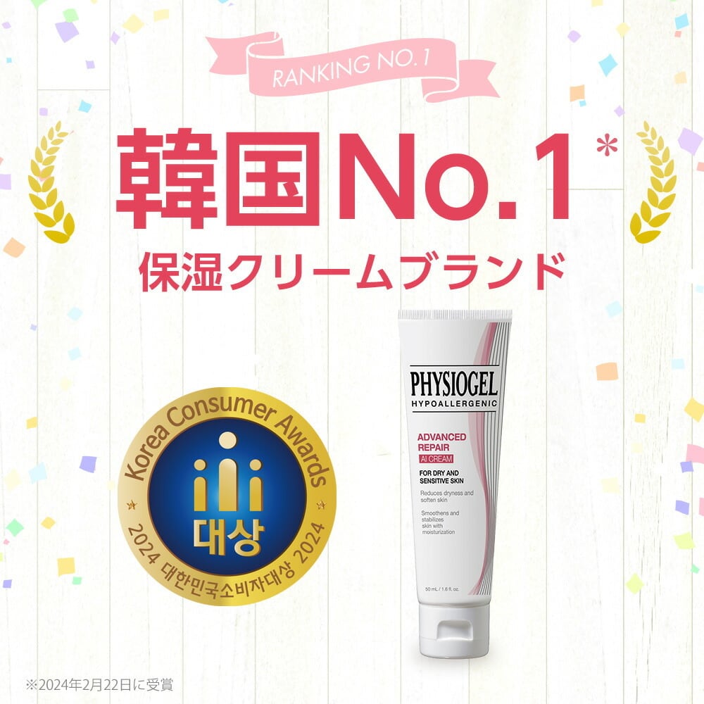 アドバンスドリペア AI クリーム 50mL | PHYSIOGEL｜フィジオジェル