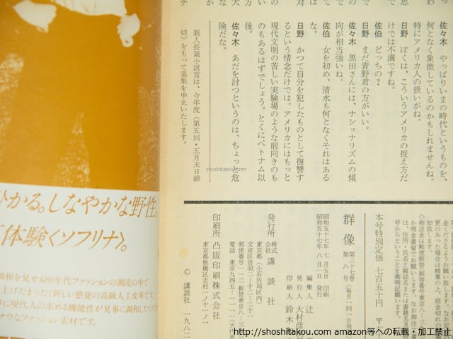 群像 1982年8月特大号 講談社 羊をめぐる冒険 村上春樹