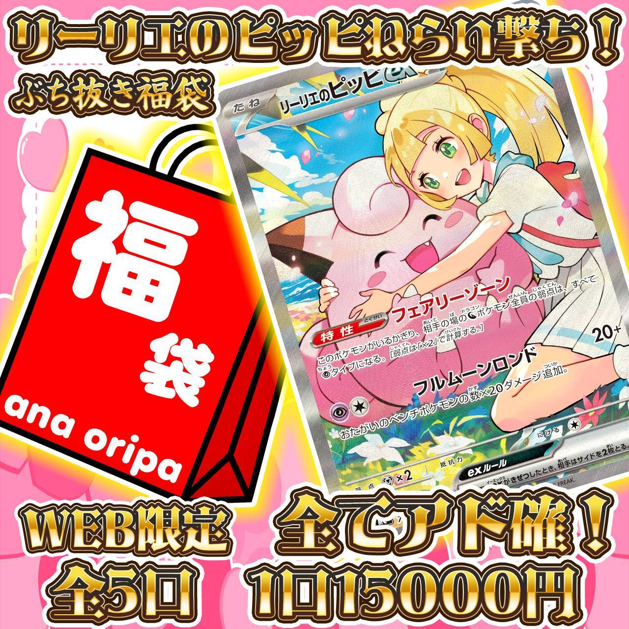 anaoripa 【ポケモンカード・ワンピースカード・オリパ】