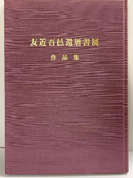 アンティークス タミゼ・スクラップブック: 吉田昌太郎 / antiques