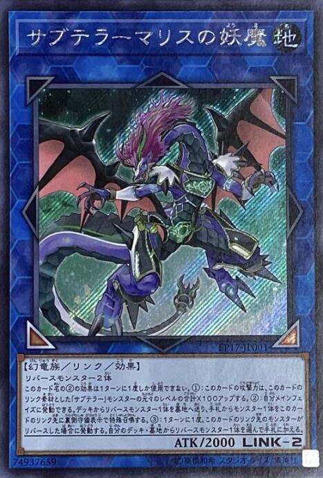 【Bランク】サブテラーマリスの妖魔(シク)