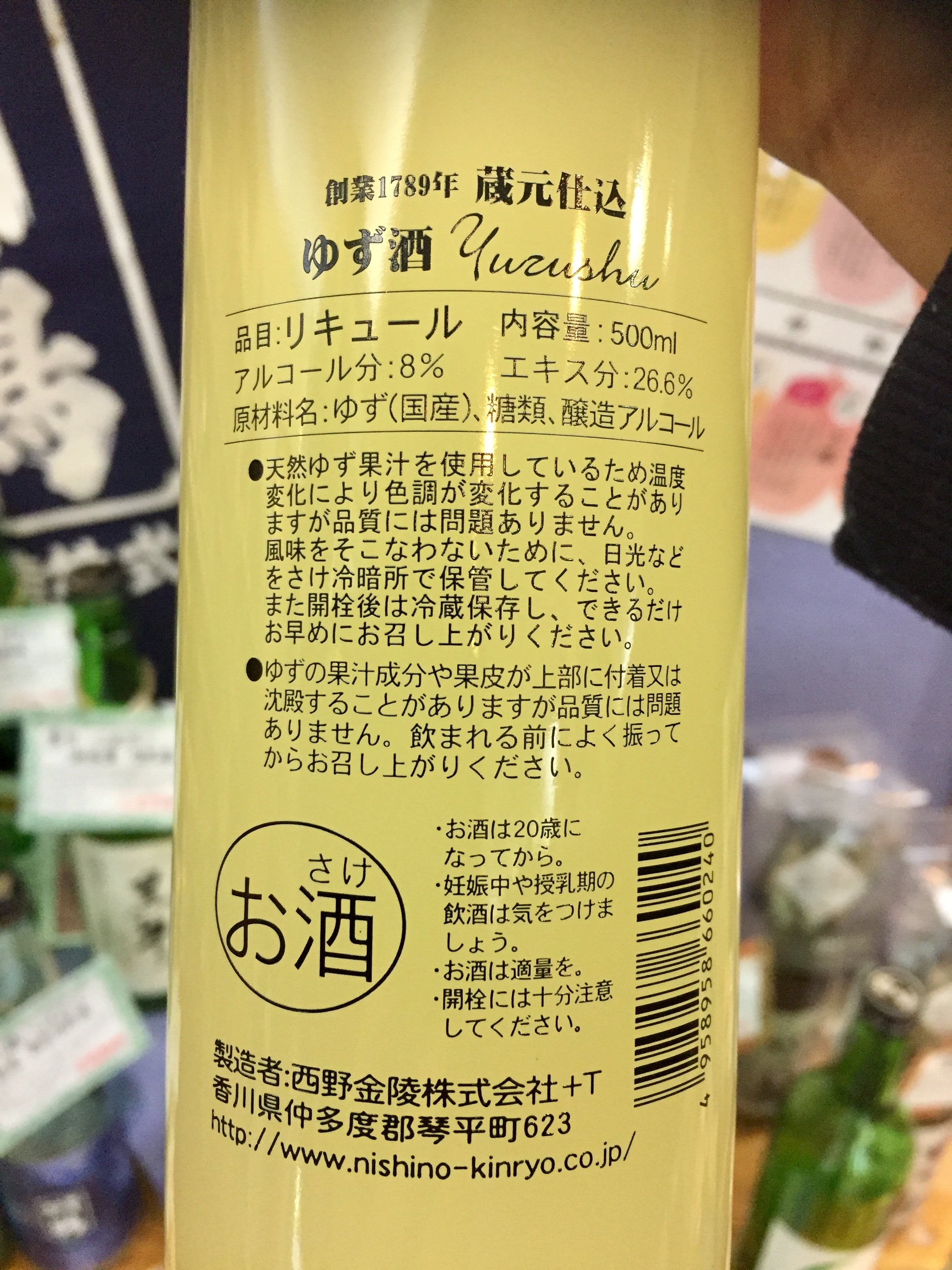 香川県【西野金陵酒造】『ゆず酒 500ml』 | きたの酒店