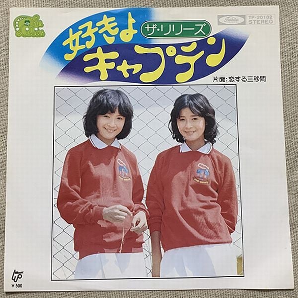 リリーズ / ちょっとHONG KONG TOWN | soul respect records