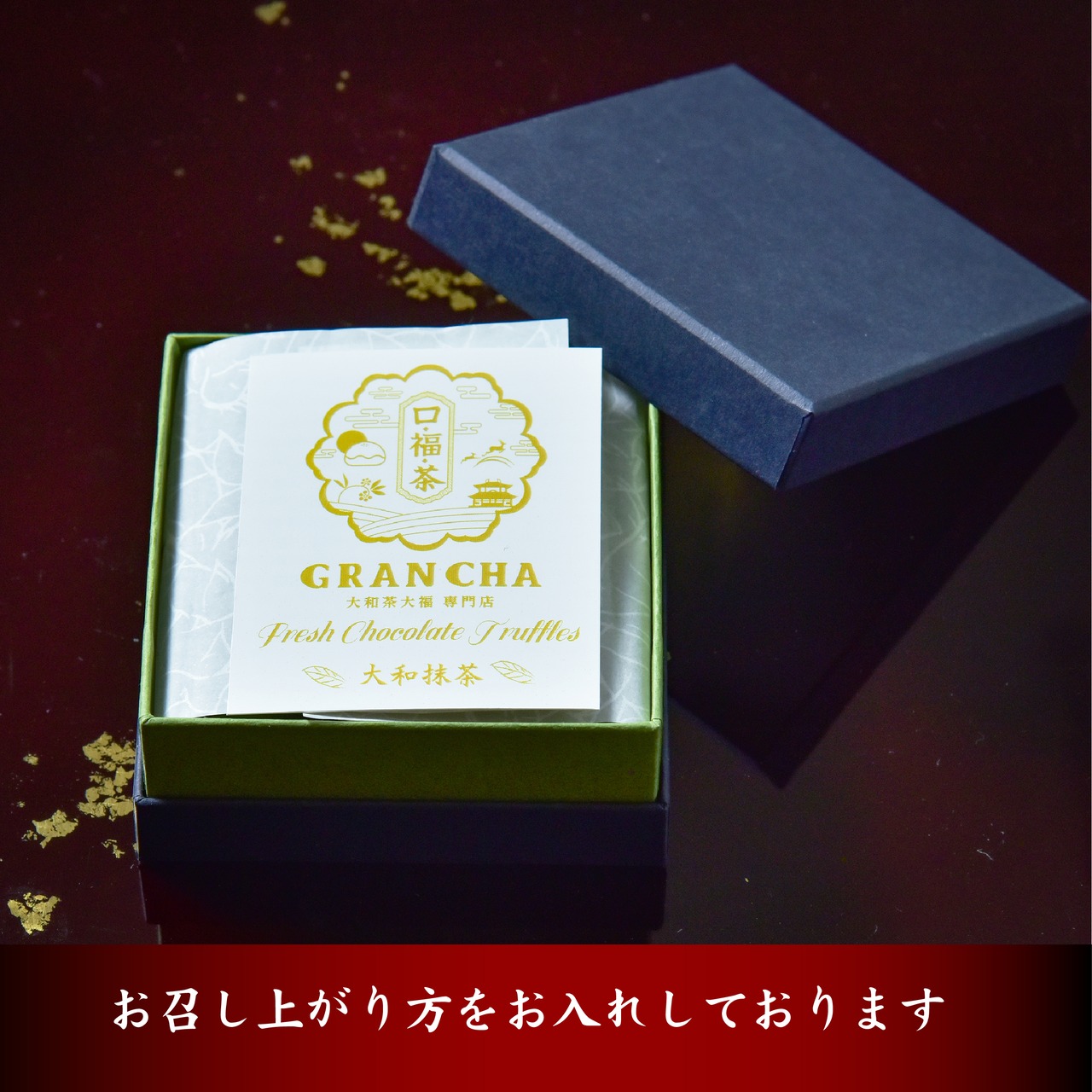 バレンタインデー・ギフトにどうぞ！大和抹茶の生チョコトリュフ（専用ギフト袋付き）＜送料別・クール冷凍便＞