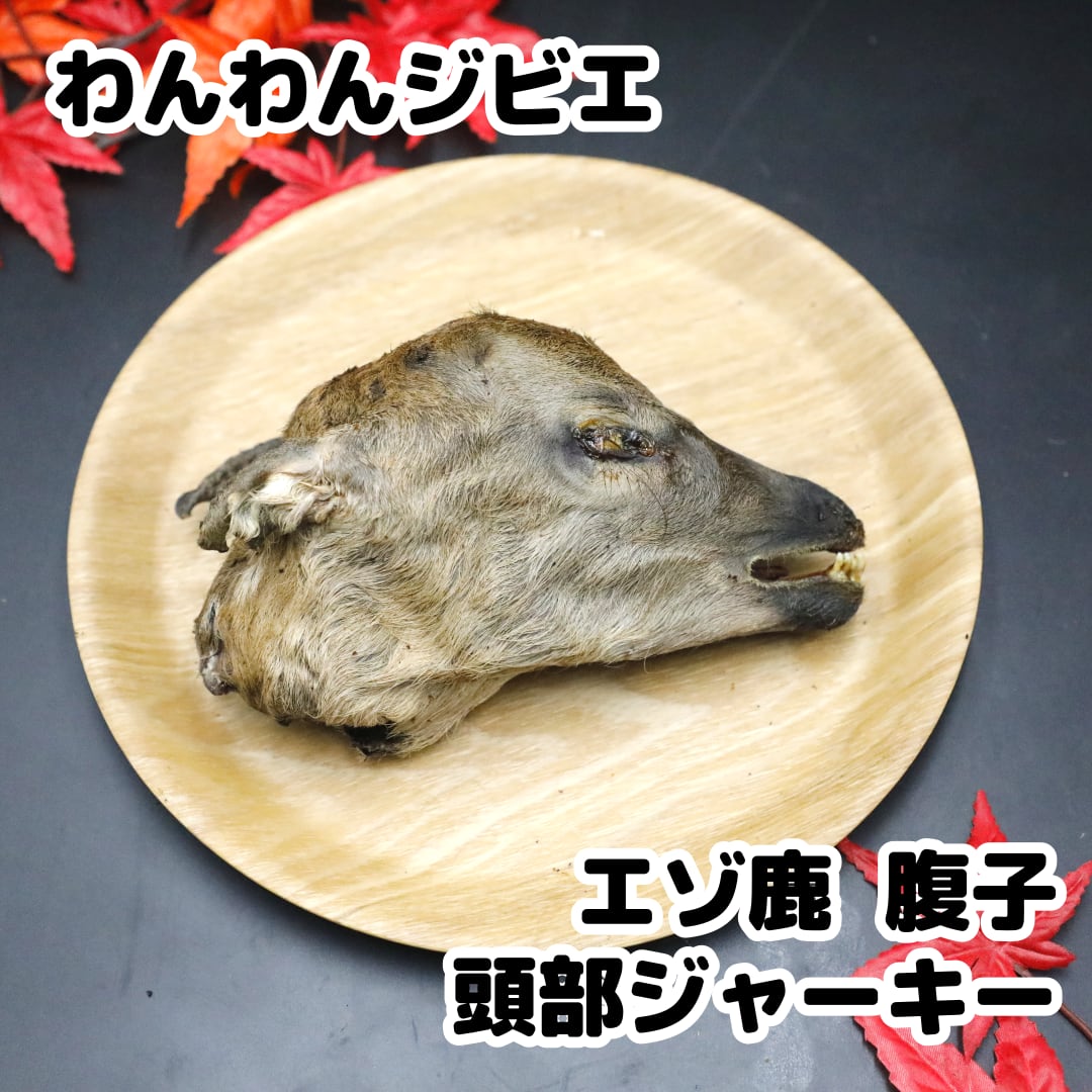 ブランド 鹿ジャーキー犬用1.2キロ 【公式通販】