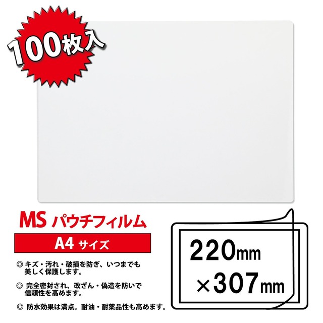 明光商会 MSパウチ消耗品 シート式パウチフィルム MP10-220307