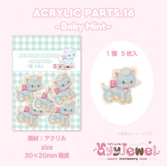 プラパーツ16.baby mint