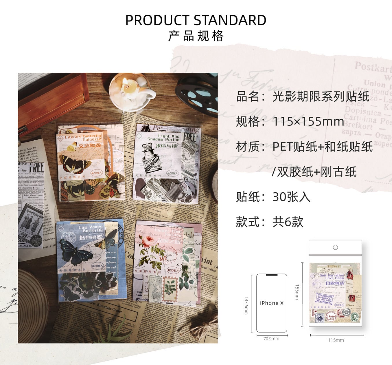 ビンテージ系シール＆素材セット 光と影の日限シリーズ 全6種類 30枚