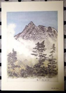 山岳画集 スケッチ集 | 真工藝