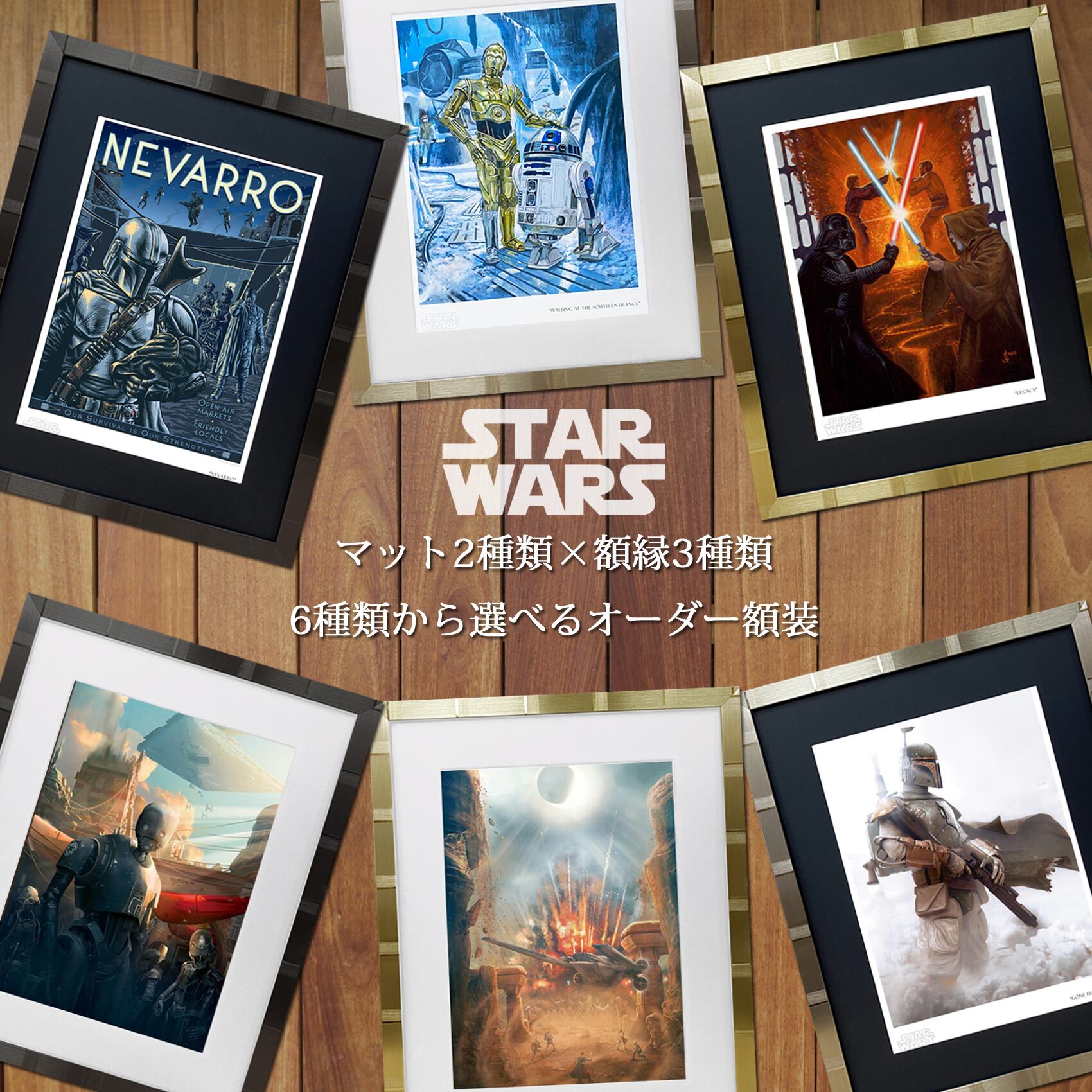 スターウォーズ絵画 公式 Star Wars「ジェダの街並み」額付きジークレ