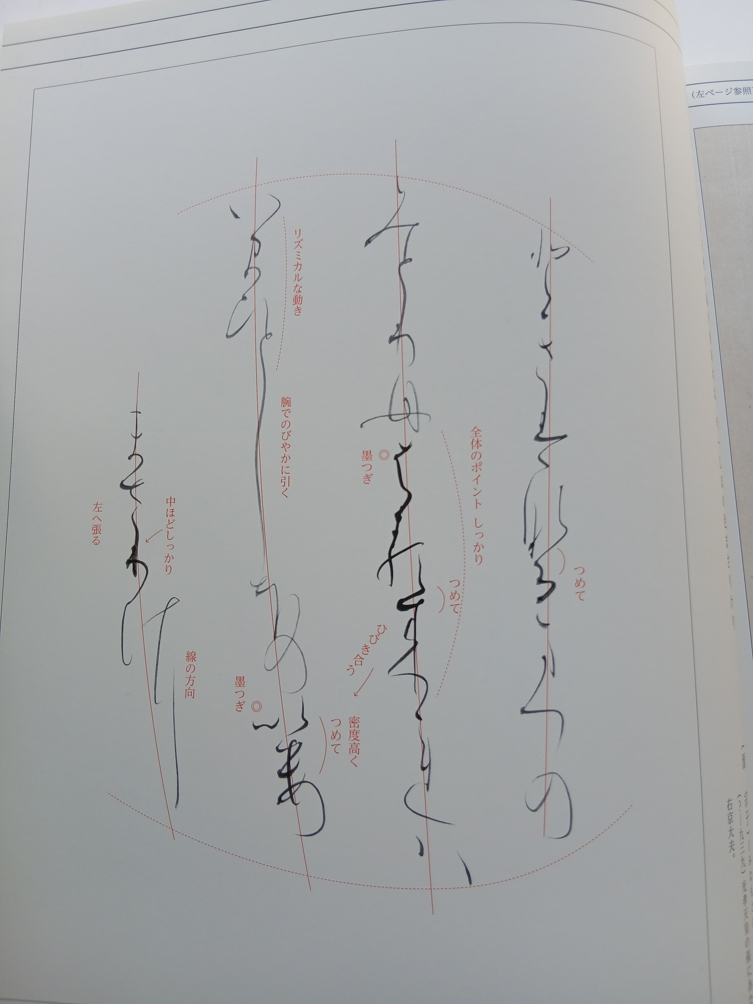 南艸かな十二か月 上巻 基礎編 山口南艸 書 | 書道用品 高山草月堂