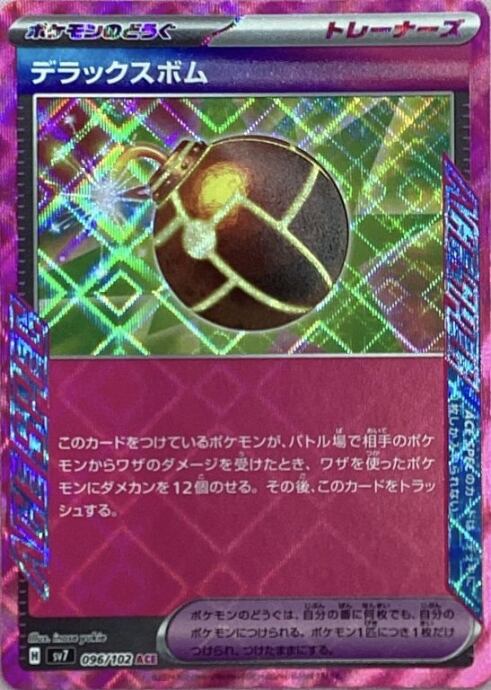 【Bランク】デラックスボム(ACE)