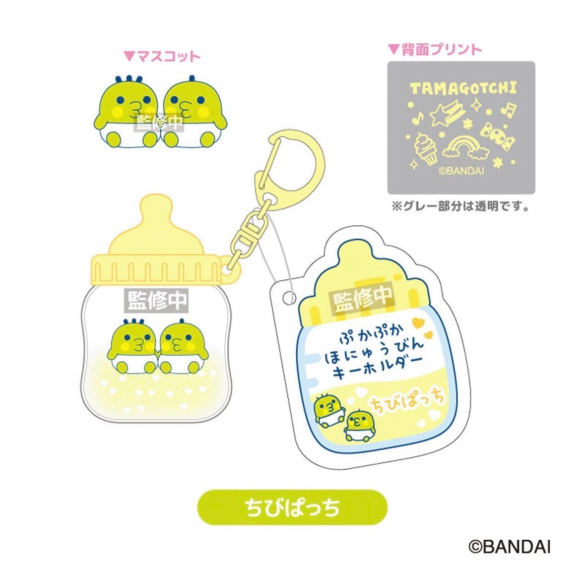 たまごっち平成はっぴーフォン くちぱっち | PUFFY