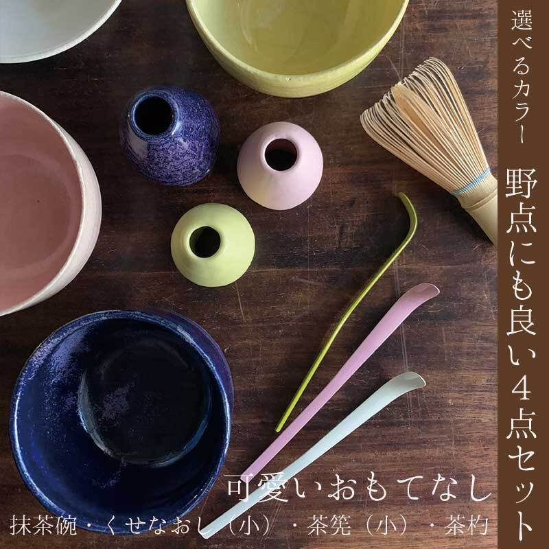 抹茶セット（野点サイズの茶筅とくせなおし）