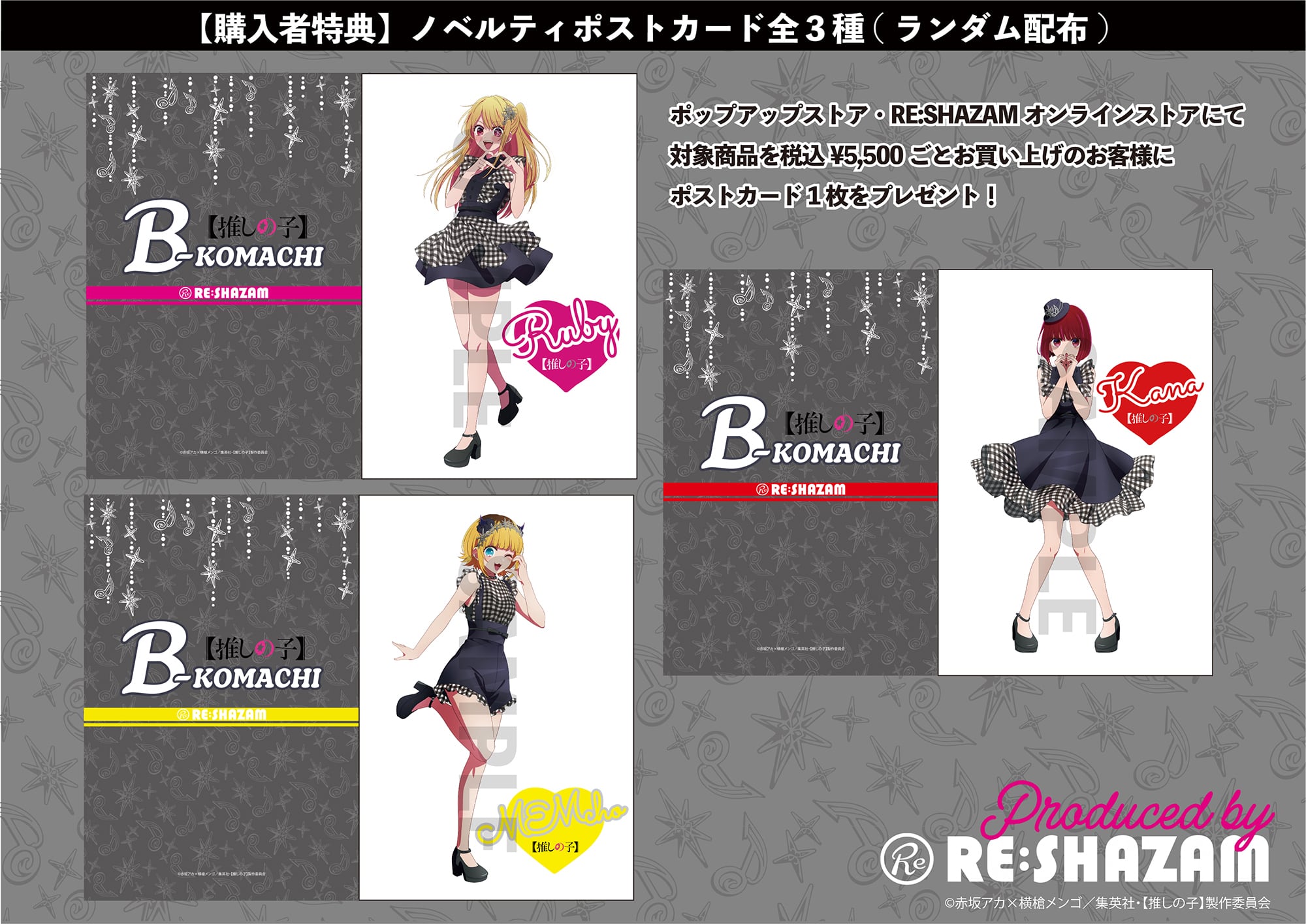 推しの子 全巻セット ステッカー有馬かな 推しの子 初版 新品未開封