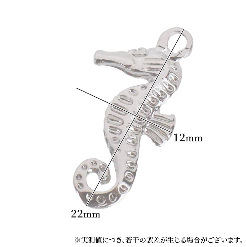 チャーム タツノオトシゴ マリン 2個 22mm×12mm [cha-51516