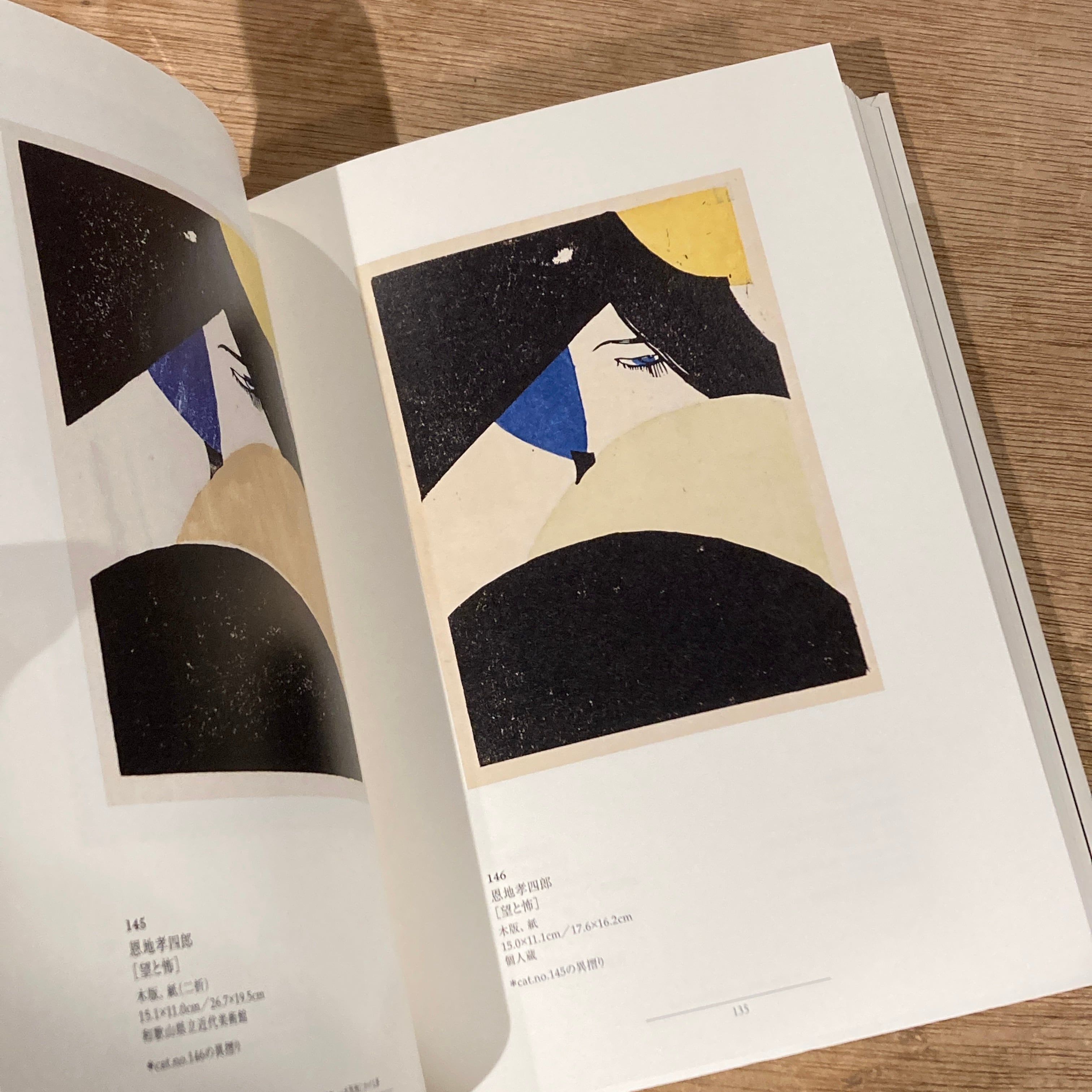 月映 / 田中恭吉、藤森静雄、恩地孝四郎 | 百年