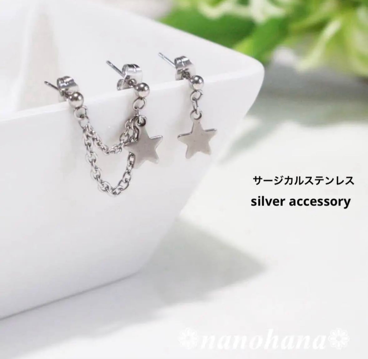 ✴︎ きらり、星が揺れる ✴︎ 《 スター2連チェーンピアス・シルバー
