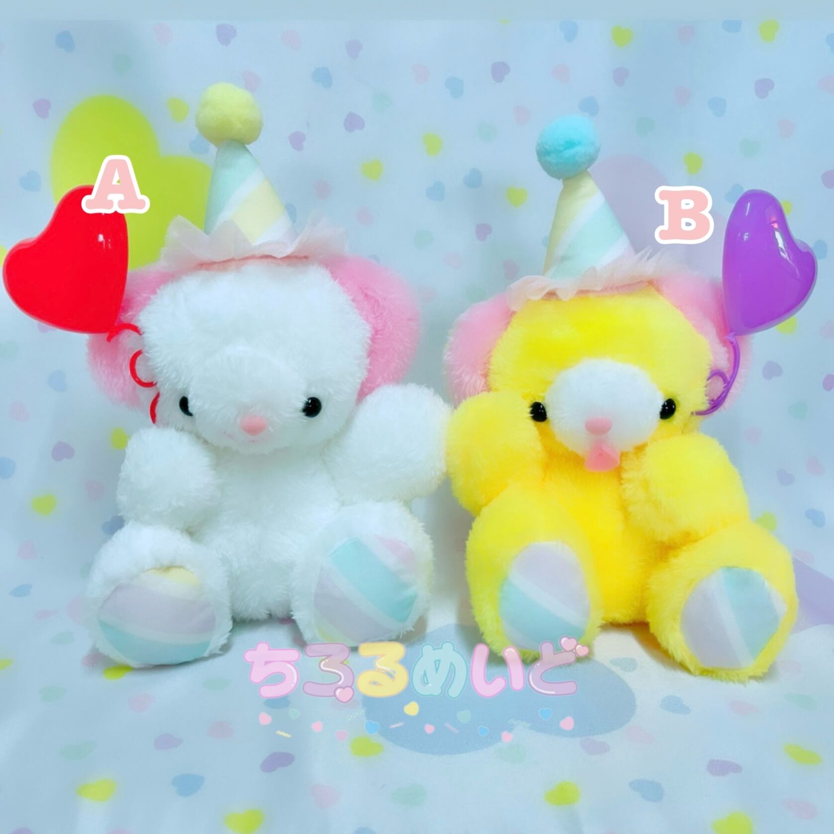 ぱーてぃーくまちゃん | ちろるめいど♡